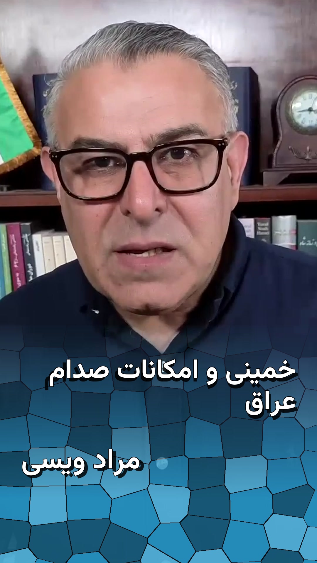 خمینی و امکانات صدام عراق
